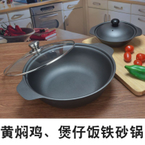 Stewed chicken rice special pot Clay pot pig iron casserole Cast iron burn-resistant stew pot Rice non-stick special iron sand pot