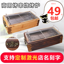  Commercial barbecue insulation stove heating Shish kebab stove Wooden box outdoor smoke-free carbon grilled lamb leg power barbecue grill rack
