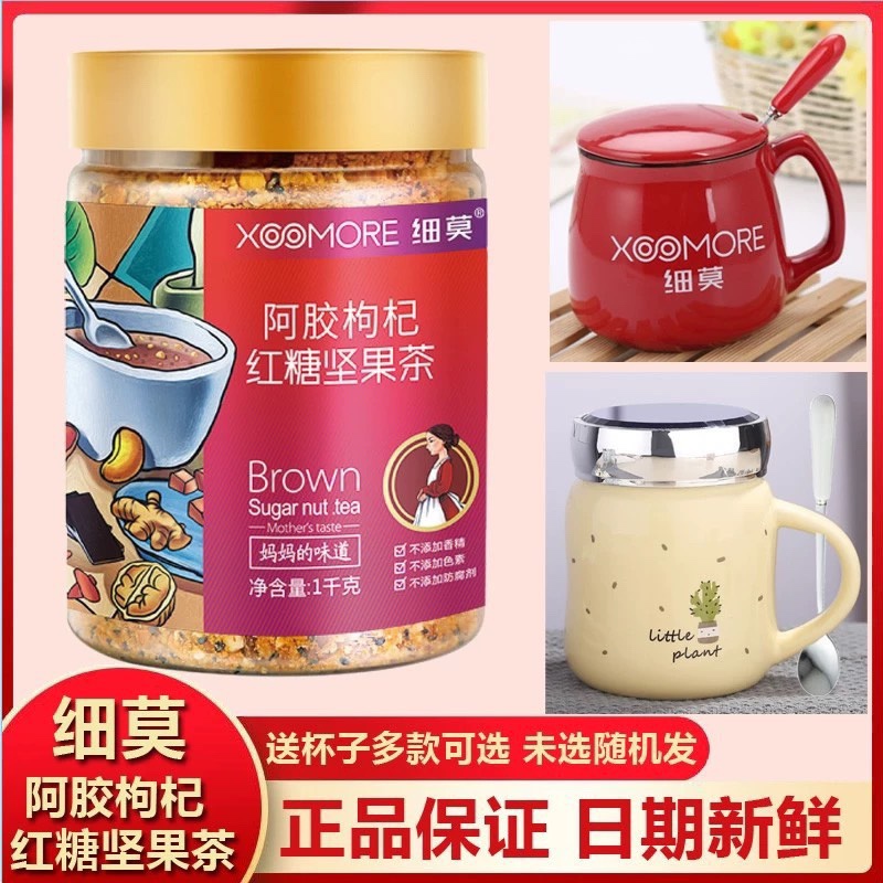 Ximo food donkey-hide gelatin wolfberry brown sugar nut tea brown sugar nut tea 1000g handmade ginger tea
