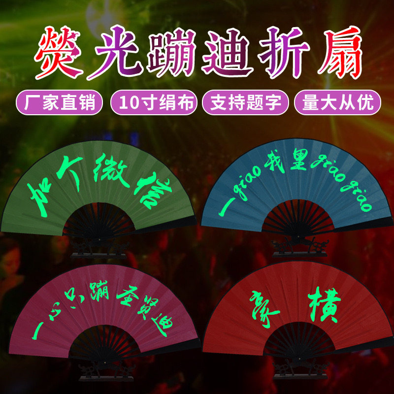 Fluorescent fan Trampoline Luminous Bar Net Red Night City Luminous folding fan Fan Trampoline to be customized for men and women