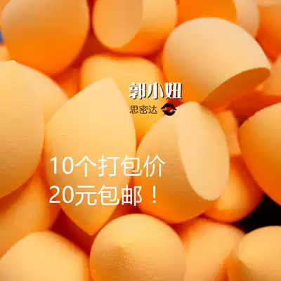 10 as long as 20 yuan micro-flawed orange egg factory clearance treatment oblique sponge egg beauty egg