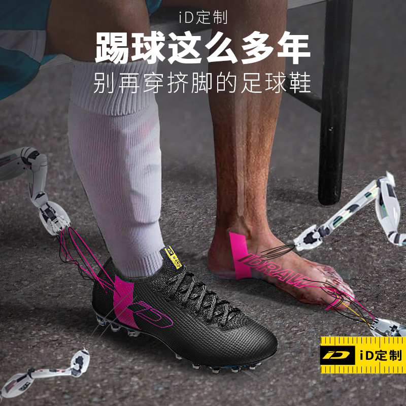 iD Custom iDraw Flagship Store Football Shoes Men's Broken Nails Tf Football Shoes Ag Long Nails Professional Customised Training Shoes