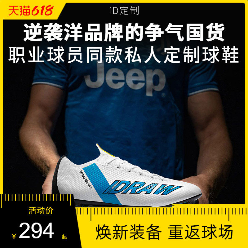 iD Custom iDraw Flagship Store Football Shoes Men's Broken Nails Tf Race Shoes Long Nails Private Custom Football Training Shoes