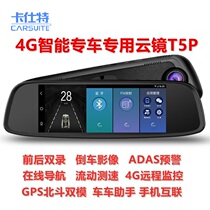  Caster 4G intelligent navigation cloud mirror rearview mirror driving recorder Special car dedicated speed measurement remote monitoring ADAS