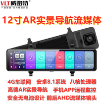 Gaode AR real navigation 12-inch streaming media driving recorder cloud mirror dual-mode 4G octa-core remote monitoring V7