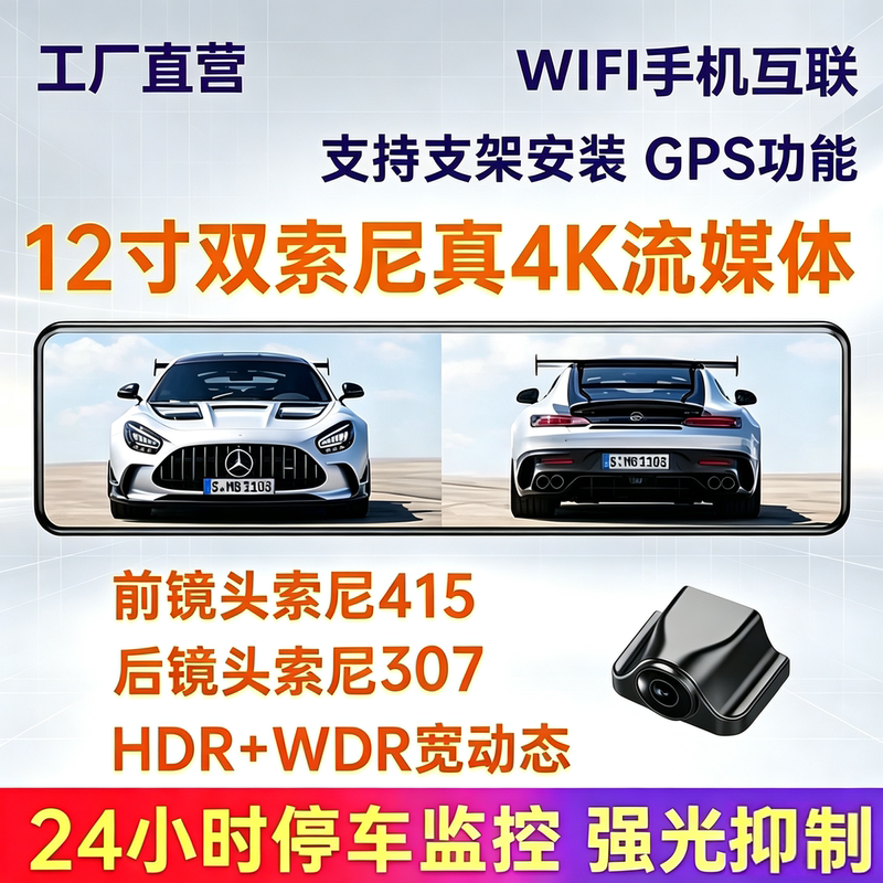 New 12-Inch 4K Suitable for Sony 415 Full-Screen Streaming Driving Recorder 307 Strong Light Suppression Monitoring M9 New 12-Inch 4K Suitable for Sony 415 Full-Screen Streaming Driving Recorder 307 Strong Light Suppression Monitoring M9
