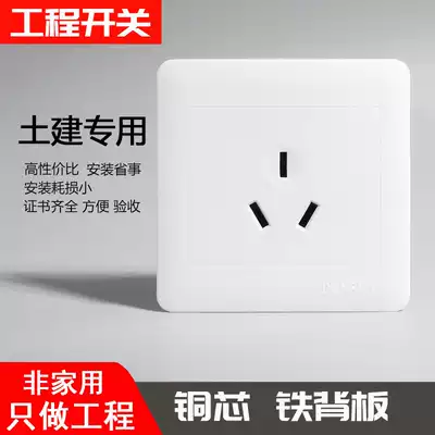 Type 86 white wall switch socket engineering socket real estate construction socket three hole 16A socket