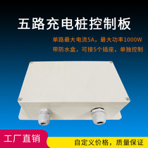 Scan the code to charge for electricity intelligent 5-way electric vehicle charging school rental house battery car charging pile electric socket