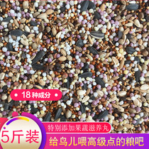 Meng Wan Qin Bao parrot feed Xuanfeng peony tiger skin bird food bird food bird food millet 5kg