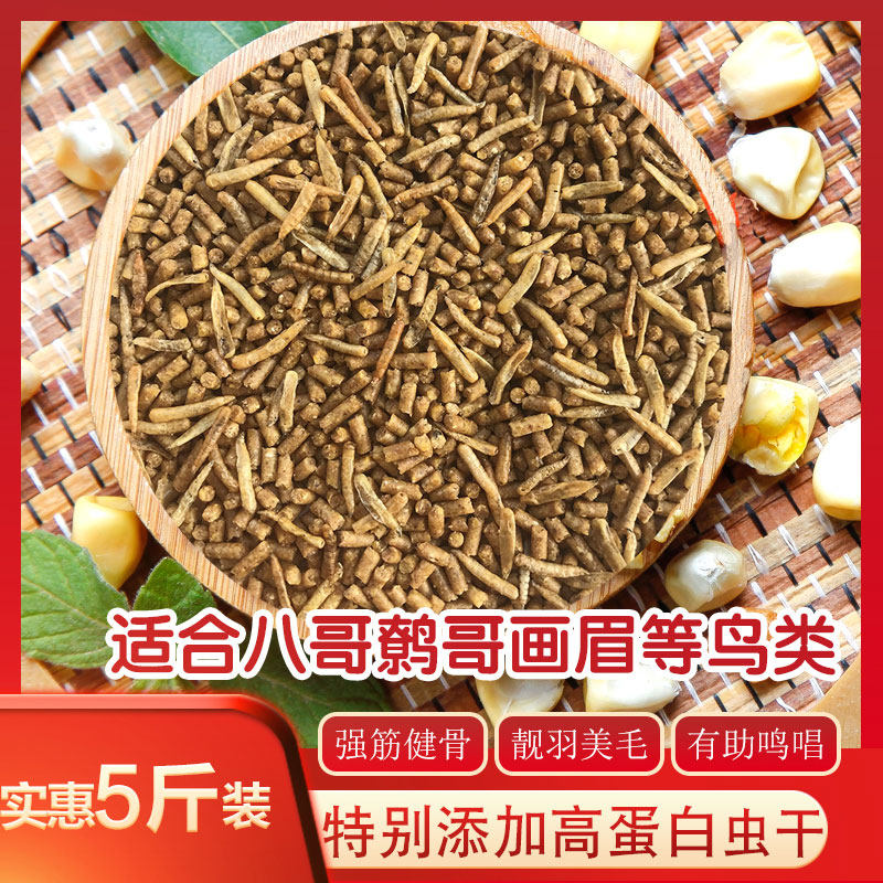 Meng Naughty Bird Food Painting Brow 8 Gothic Feed Birds Feed wicks Birds Feed Birds bird Food Bird stock 5 catties-Taobao