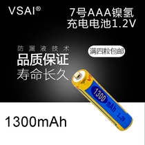 No. 7 rechargeable battery 7 nickel hydrogen AAA 1300 mAh mouse camera battery toy air conditioning remote control