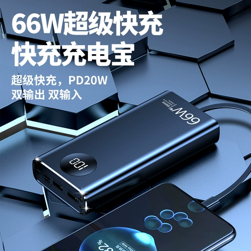 Apple, oppo, xiaomi, vivo, huawei, вместительный и большой совместимый мобильный телефон с зарядкой, блок питания, 66W, официальный флагманский магазин