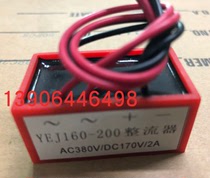 YEY160-200 electromagnetic rectifier braking module AC380V DC170V 2A fast rectification device