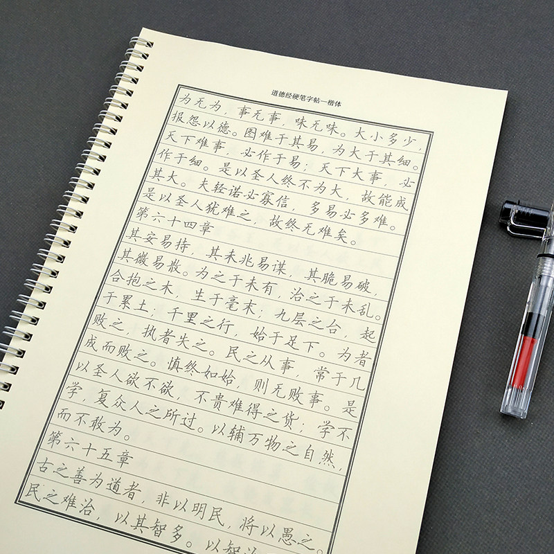 老子道德經字帖成人大學生臨摹楷體繁體行書楷書簪花小楷鋼筆字帖