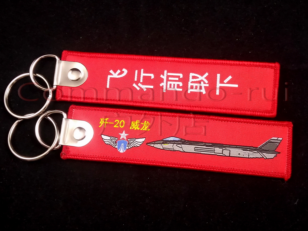 J-20 Veyron Remove Before Flight Remove Woven keychain Before Flight
