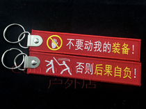 (Dont touch my gear or youll be at your own risk)Military fan equipment Warning Warning embroidered keychain