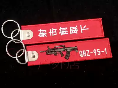 QBZ-95-1 95-1 assault rifle remove embroidery keychain mobile phone lanyard hanging ornaments before shooting