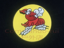 WWII二战 美国第334战斗机中队 334th FS 刺绣徽章 胸章 贴章