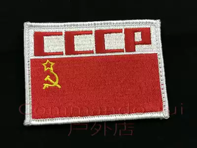 Soviet CCCP USSR flag badge morale medal armband Velcro