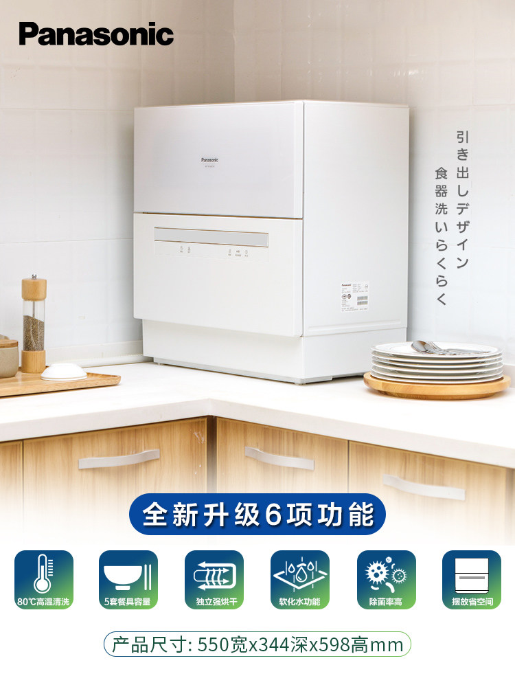Panasonic Fully Automatic Household Countertop Dishwasher, No Installation Required, 5 Sets, Sterilization and Drying, Electric Dishwashing Machine