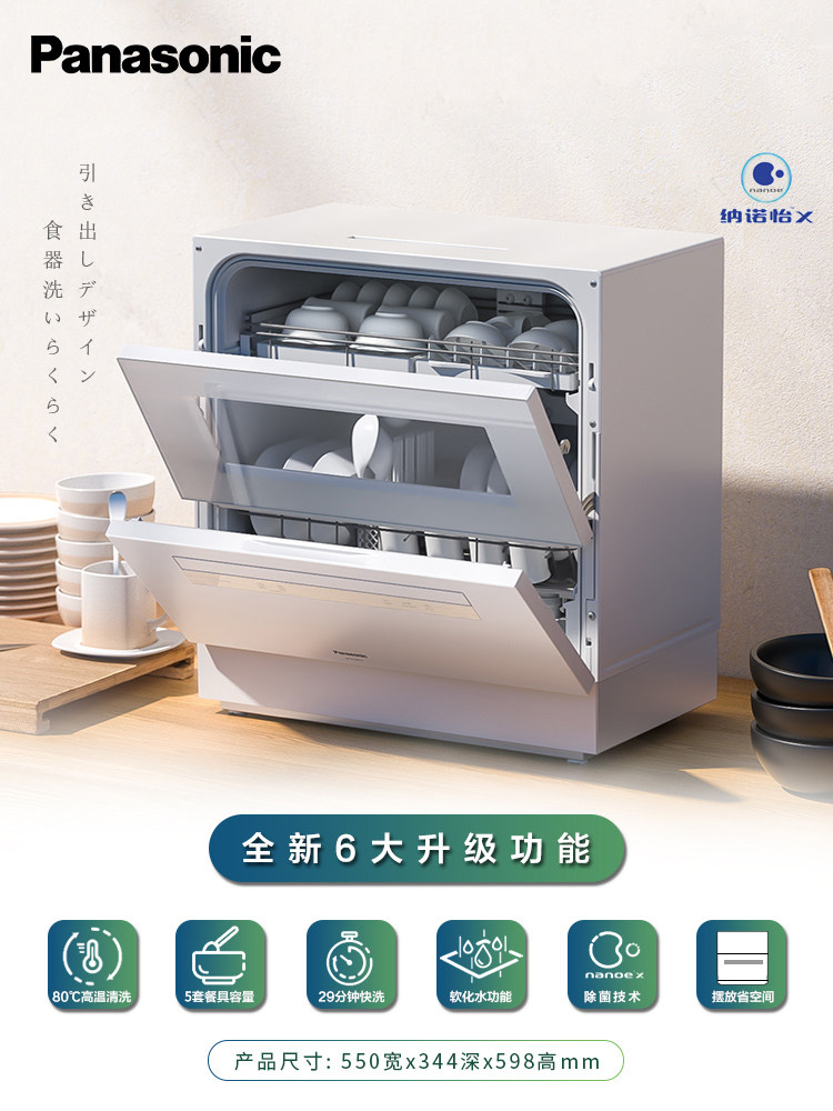 Panasonic Dishwasher, Fully Automatic, Small Desktop Model for Home Use, No Installation Required, 5 Sets, Sterilization and Drying, Countertop Smart Dishwashing Machine