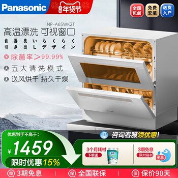 Panasonic Dishwasher Np-A6Swk2T Sterilization Household 5-Set Small Fully Automatic Installation-Free High-Temperature Washing Countertop Model
