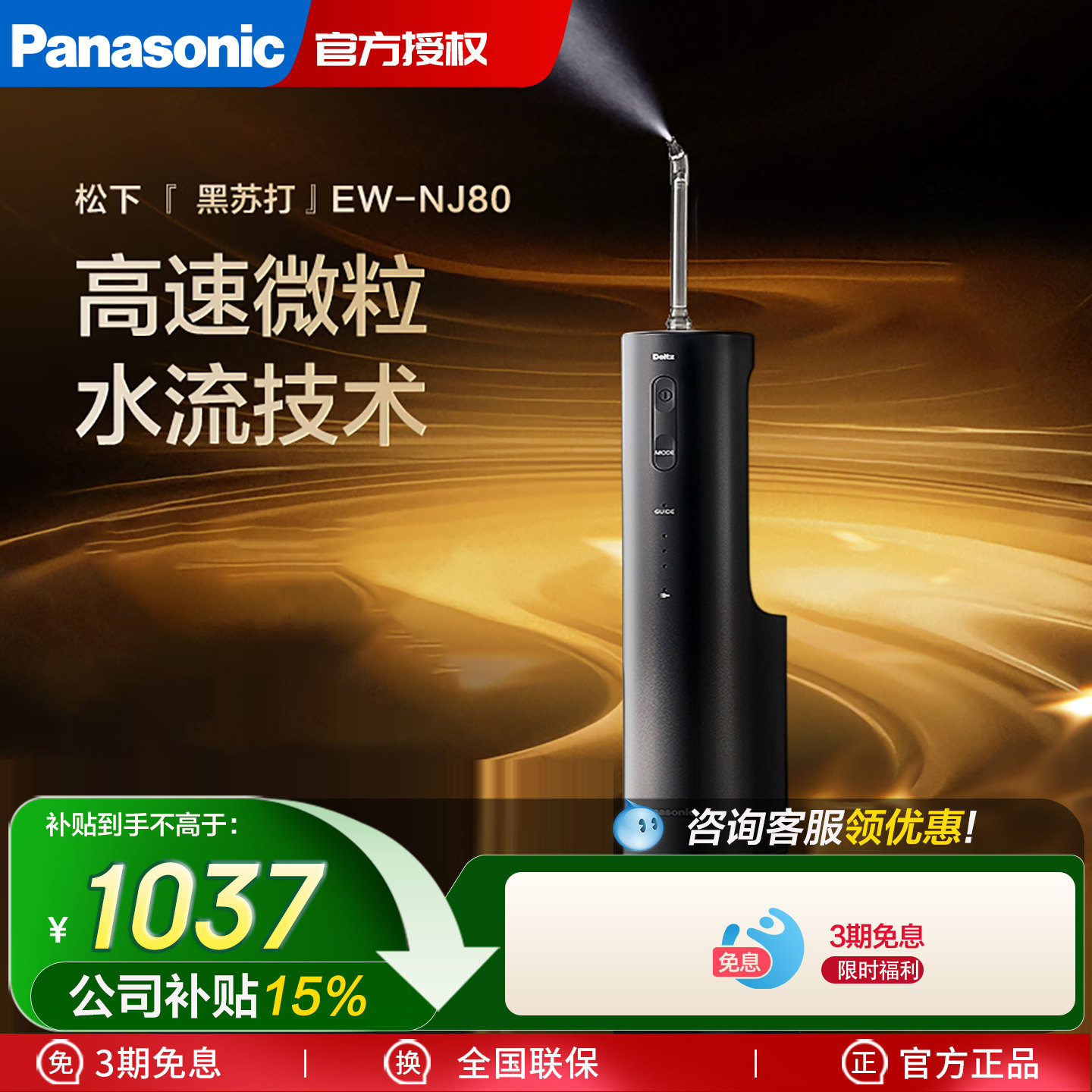 Panasonic Ultrasonic Dental Irrigator Teeth Cleaner Home Cleaning Official Electric Water Flosser Nj80