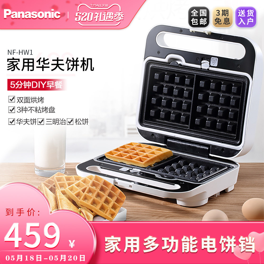 Panasonic Panasonic NF-HW1 Home Electric Frying Machine Waffle Machine Multifunctional Electric Cake Pan