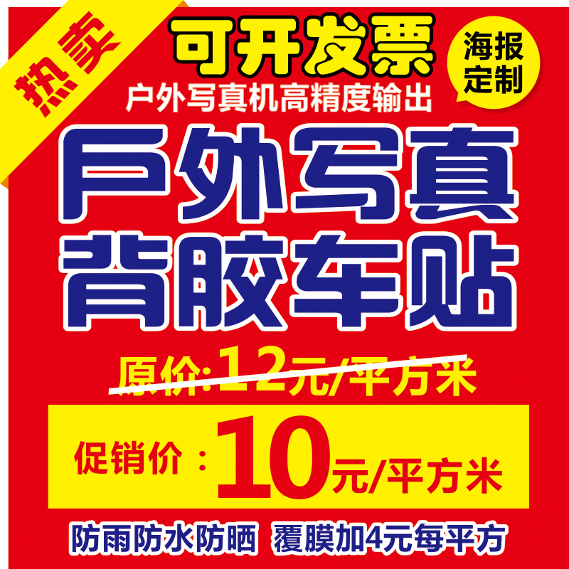 Poster production custom made outdoor photo adhesive poster stickers waterproof rainproof sunscreen outdoor car stickers