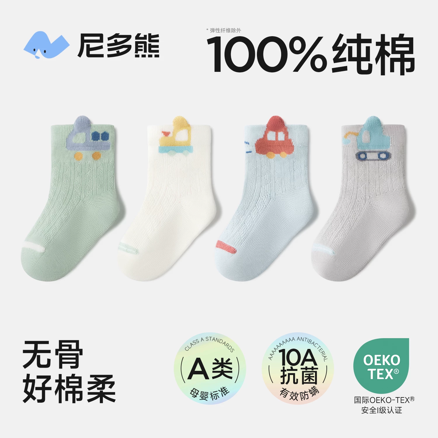 尼多熊 Children's summer thin cotton socks for boys