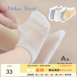 Nido Bear baby socks summer thin breathable mesh baby socks white boat socks children's socks short tube boys and girls