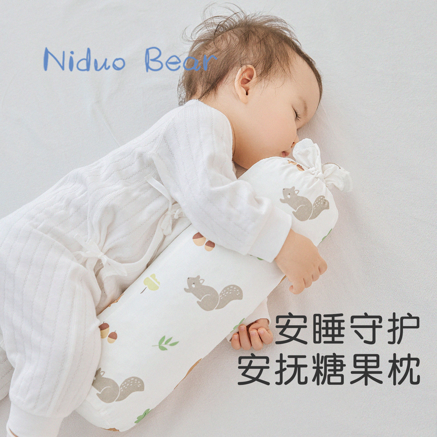 Nido Bear 2023 Baby Amsleeping Candy Pillow Baby Appeasement Pillow Side Sleeping Backrest Pillow Anti-Tween Breast multifunction pillow-Taobao