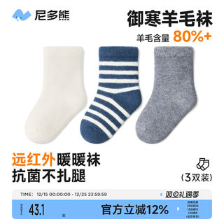 Nidobear children's wool socks autumn and winter type a warm