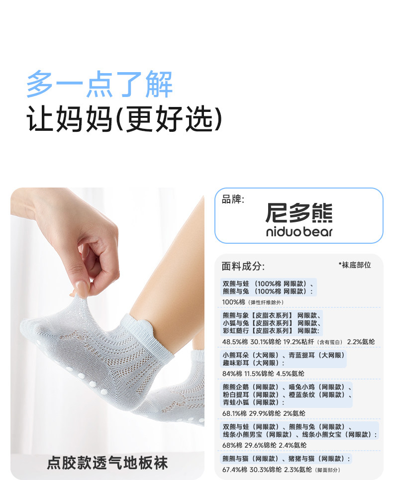 尼多熊宝宝地板袜夏季薄款纯棉袜男女婴儿学步袜室内儿童防滑袜子 — 21