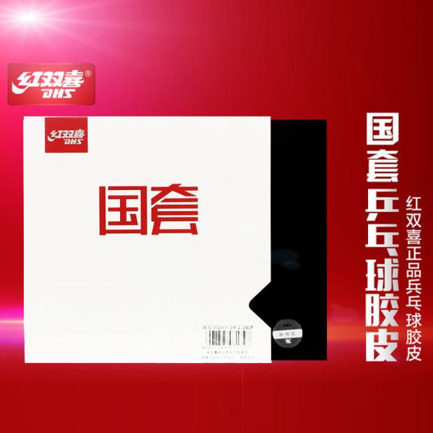 Cargo belt anti - counterfeiting red double - happy national team crazy 3 - country set table tennis rubber adhesive