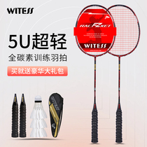WITESS badminton racket flagship store double beat set all carbon ultra light competition training shot carbon fiber 5U