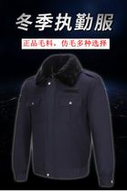 Winter duty suit suit suit men and women Property car inspection security clothing wool jacket jacket work uniform