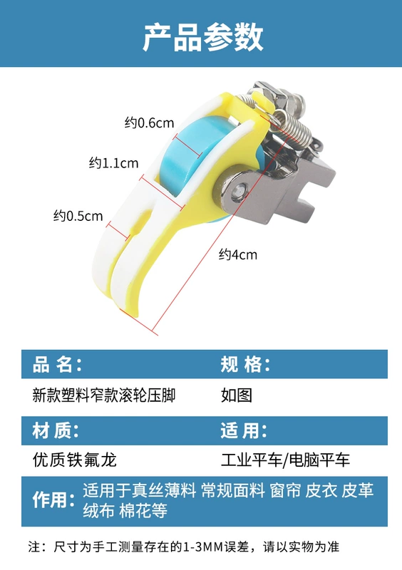 Mới Teflon chịu mài mòn hẹp con lăn ép chân dày mỏng đa năng chống không đều và chống ăn vải phẳng nhựa ép chân vịt