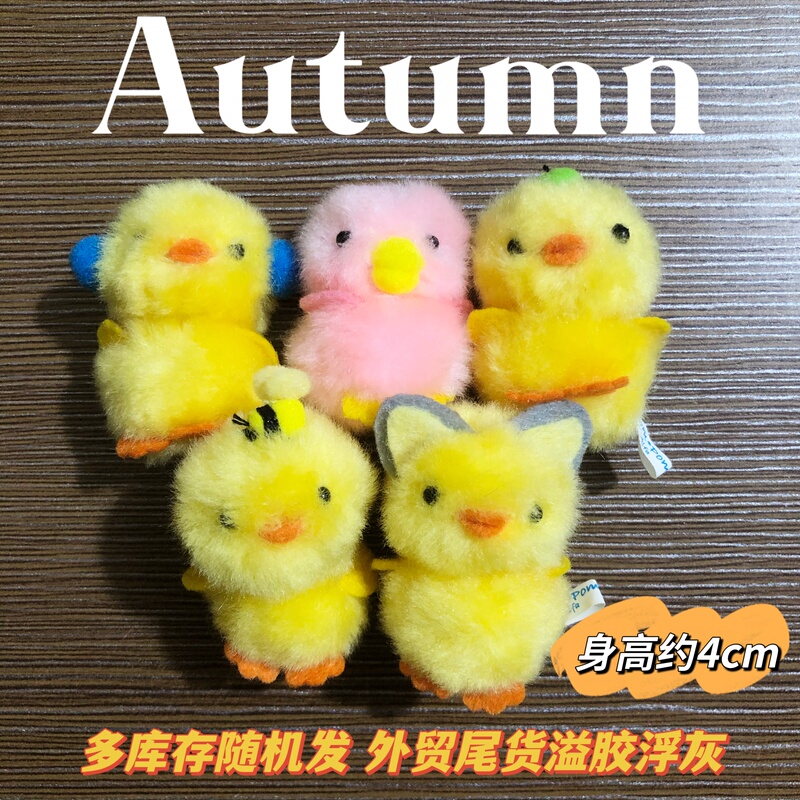 Japanese Stock Cute Cartoon Mini Pom-Pom Capsule Toy Bee and Little Yellow Chicken Plush Doll Stuffed Toy