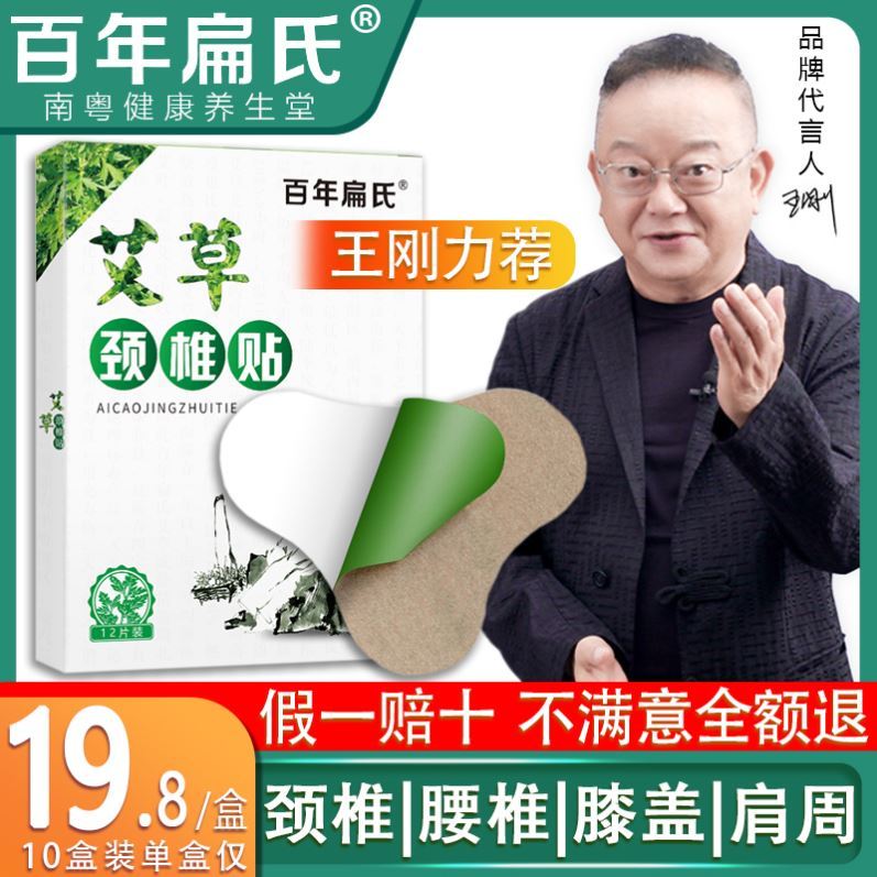 Centuries-old Agrass knee patch with shoulder neck stickup neck Ayeo waist sticker Wang Gang with the same shoulder anti-chill ginger