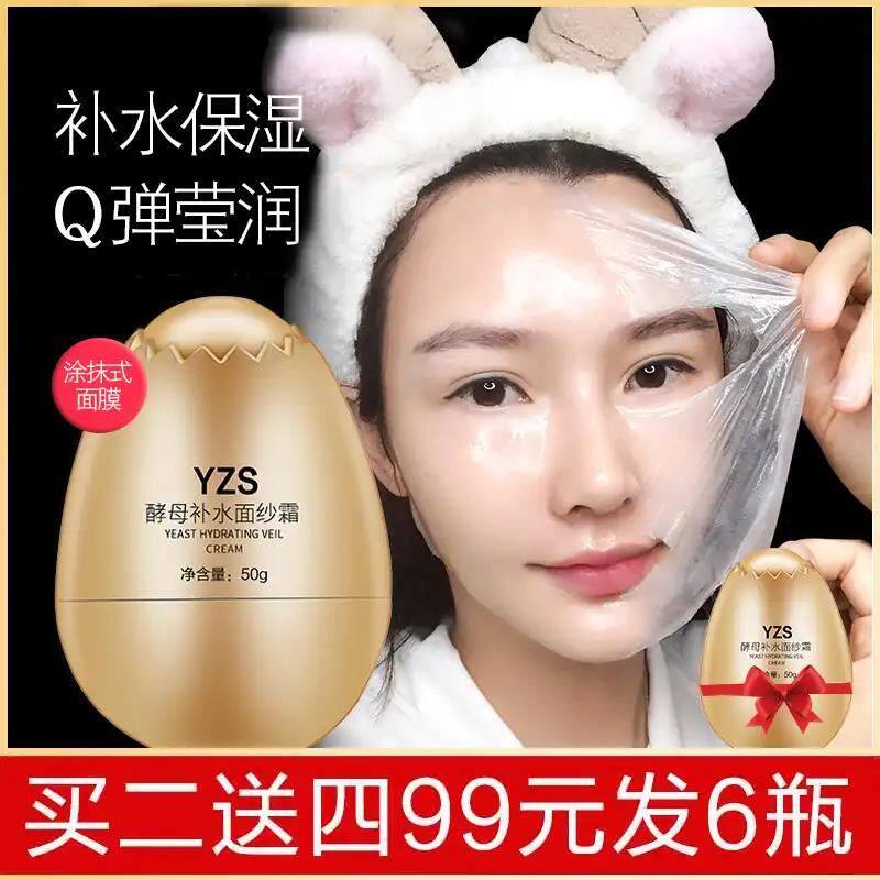 YZS Beauty Makeup Yeast Water Replenishing Veil Cream Egg Shunu Sleep Mask Moisturizing Bright Skin Tila Tight to men and women 