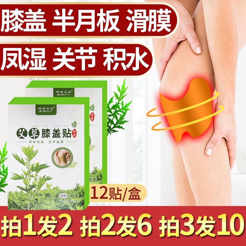 Adult LuXiaoqing Snake Aimegrass Knee Post Knee Joint Pain Sticking Slip Film Post Stagnant Water Accumulation Liquid Half Moon Board Paste Tear
