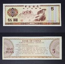 Bank of Chinas foreign exchange coupon 5 Yuan Wuyuan Old Ticket 1 Zhang 1979