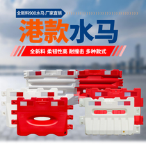 Brand new material 900 Hong Kong and Macau model water horse T1 T2 water horse Hong Kong version isolation pier traffic anti-collision water-filled roadblock water horse