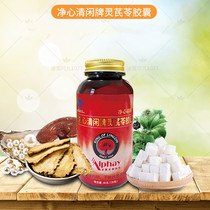 Anhui products Baishijian series (Jingxin Qingxian brand Lingqiling capsule) strength and stomach Kane