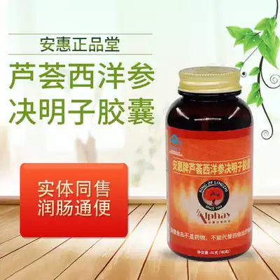 Anhui Products Probiotic Health Series(Aloe Vera, American Ginseng, Cassia Capsules )Original Meikangbao