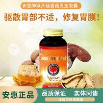 Anhui products Baizhijian series (Hericium Erinaceus mushroom Ganoderma lucidum capsule) original and stomach strength support Kane