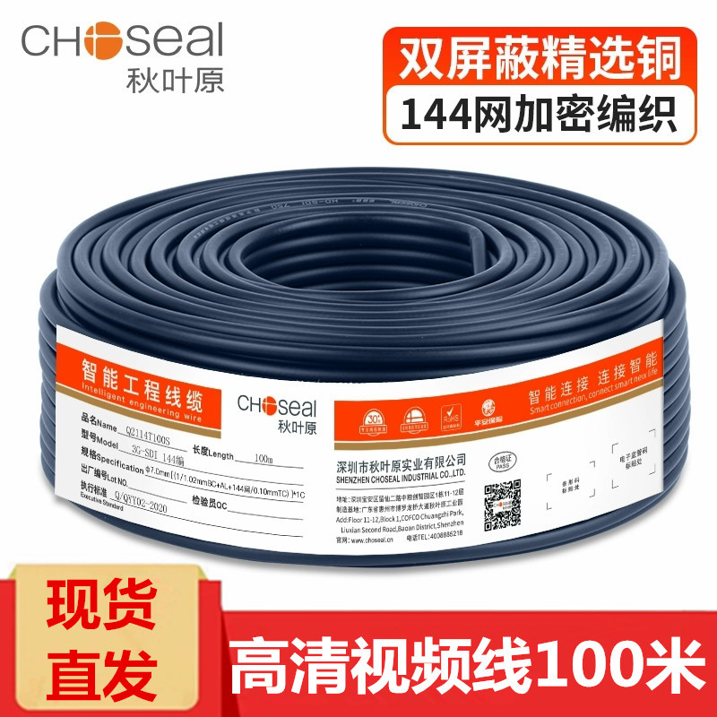 Akihabara 3G-Sdi High-Definition Video Cable 75 Ohm Surveillance Camera Coaxial Rf Pure Copper Signal Cable 12G-Sdi Akihabara 3G-Sdi High-Definition Video Cable 75 Ohm Surveillance Camera Coaxial Rf Pure Copper Signal Cable 12G-Sdi