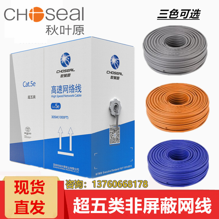 Akihabara Q2606 super five network cable UTP eight-core twisted pair cat5e computer cable monitoring signal line oxygen-free copper