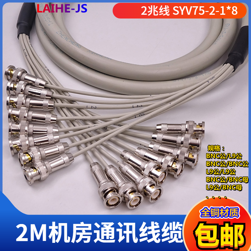 SYV75-2-1 * 8 2M line DDF overhead line L9-2-1 BNC-2-1CC4Y-2-1 2M line BNC turn L9